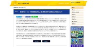 リリース(第5回大分トリニータ東京観戦会 申込み個人情報に関するお詫びとご報告について)