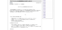リリース（不正アクセスによるお客様情報流出のお詫びとお知らせ）