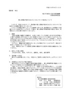 リリース（個人情報が保存されたＵＳＢメモリの紛失について）