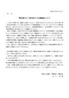 リリース(弊所主催セミナー等の申込データの情報流出について )
