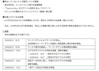リリース（流出していないことが確定している情報）
