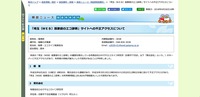 リリース（埼玉県1 概要・受託会社）