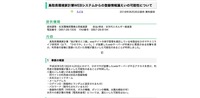 リリース(鳥取県1 事案の概要)