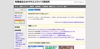 トップページ（ひのでやエコライフ研究所）