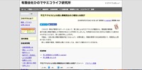 リリース(ひのでやエコライフ研究所 不正アクセスによる個人情報流出のご報告とお詫び)