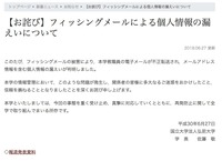 リリース（【お詫び】フィッシングメールによる個人情報の漏えいについて）