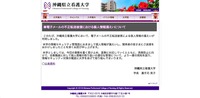 リリース(電子メールの不正転送被害における個人情報漏えいについて)