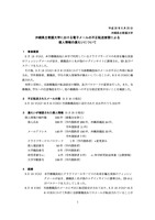 リリース(事案概要・不正転送されたメールの数等)