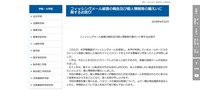 リリース（フィッシングメール被害の報告及び個人情報等の漏えいに関するお詫び）
