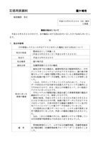 リリース（職員の処分について）
