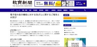 リリース（電子版の表示機能に対する改ざんに関するご報告とお詫び）