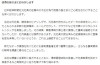 記事内のお詫び(読者の皆さまにおわびします)