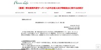 リリース（弊社提携外部サーバーへの不正侵入について（第二報））