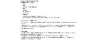 リリース（流出した可能性のある個人情報）
