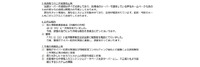 リリース（現段階での二次被害防止策）