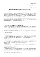 リリース（紛失した USB メモリに記録されていた可能性の高い情報・経緯）