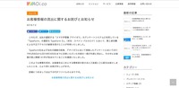 リリース（お客様情報の流出に関するお詫びとお知らせ）