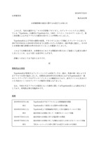 リリース（情報流出の原因）