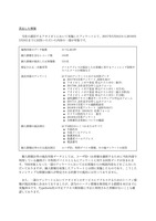 リリース（流出した情報）