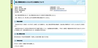 リリース（個人情報を含むＵＳＢメモリの紛失について）