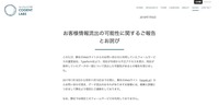 リリース(お客様情報流出の可能性に関するご報告とお詫び)