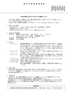 リリース(市立中学校におけるUSBメモリの紛失について )