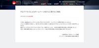 リリース（不正アクセスによるホームページ改ざんに関するご報告）