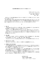 リリース（個人情報が記録された USB メモリの紛失について）
