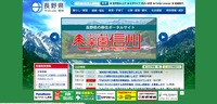 トップページ(長野県)
