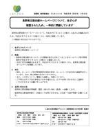 リリース(長野県立歴史館ホームページについて、改ざんが確認されたため、一時的に閉鎖しています)