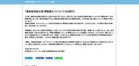 リリース(「浦島坂田船公演 情報漏えいについてのお詫び」)