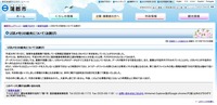 リリース（USBメモリの紛失について（お詫び））