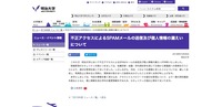 リリース（不正アクセスによるＳＰＡＭメールの送信及び個人情報の漏えいについて）