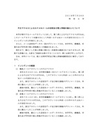 リリース（インシデントの概要）
