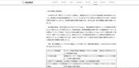 リリース（本件の概要と調査報告）
