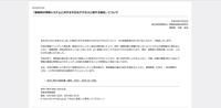 リリース（「産総研の情報システムに対する不正なアクセスに関する報告」について）