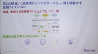 第二の間違い：技術者のクールさ