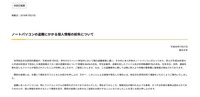 リリース（ノートパソコンの盗難にかかる個人情報の紛失について）