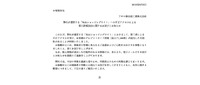 リリース（弊社が運営する「Ｗebショッピングサイト」への不正アクセスによる個人情報流出に関するお詫びとお知らせ）