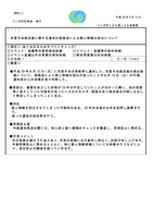 リリース（児童手当現況届に関する通知の誤発送による個人情報の流出について）