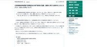リリース（公害健康被害補償不服審査会の専門委員が盗難（審査に関する資料を入れたカバン）にあった件について）