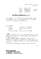リリース（個人情報を含む書類の紛失について）