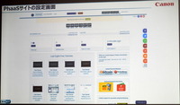 PhaaSサイトのダッシュボード画面