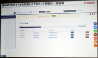 フィッシングサイトから入手したアカウント情報の一覧画面