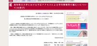 リリース（高知県立大学が管理する学外メールサービスへの不正アクセスによる個人情報を含む学内情報等の漏えいについて(お詫び)）