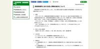 リリース（鈴鹿保健所における個人情報の紛失について）