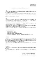 リリース（本市委託業者における個人情報等を含む書類の紛失について ）