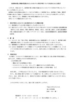リリース（患者様の個人情報が記録されたＵＳＢメモリ所在不明についてのお知らせとお詫び）
