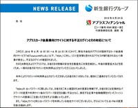 リリース1（アプラスカード会員様向けサイトに対する不正ログインとその対応について）