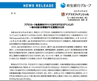 リリース2（アプラスカード会員様向けサイトに対する不正ログインにより一部のお客さま情報が不正閲覧された件）